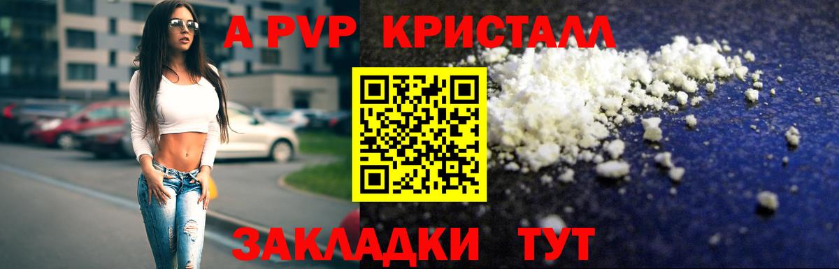A PVP Crystall  цены наркотик  Тында  Alfa_PVP СК 
