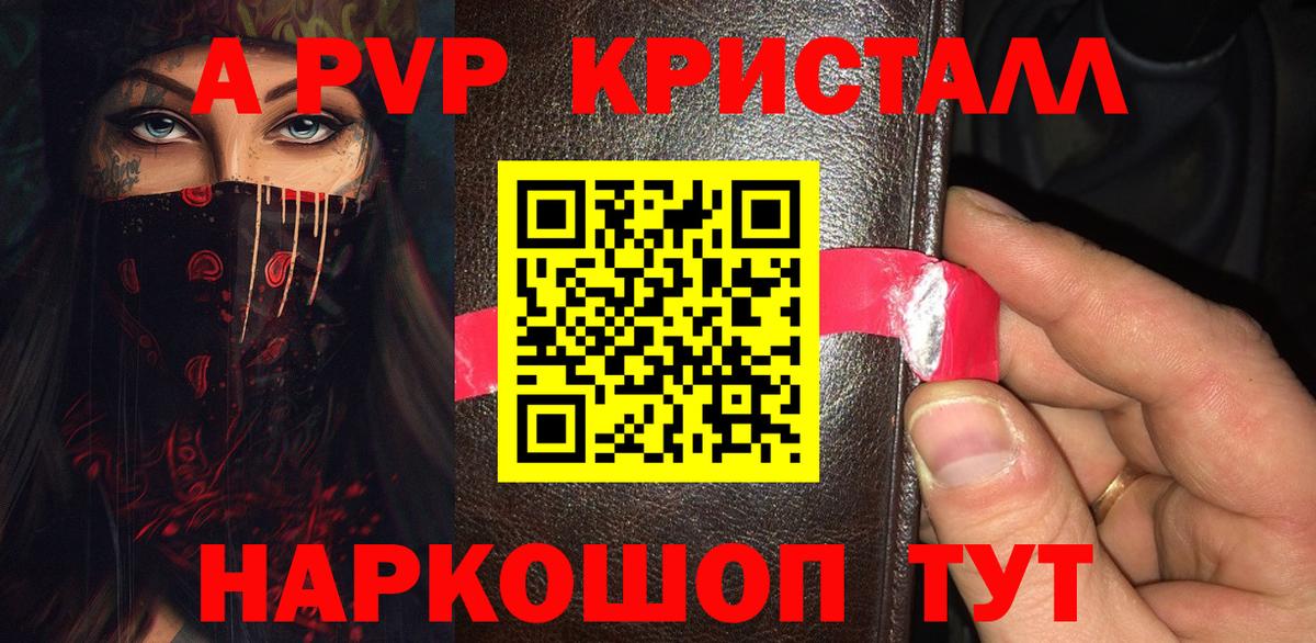 А ПВП  Alpha PVP мука  Тында  Alpha PVP СК КРИС  Вход с VPN  Alpha PVP Соль 