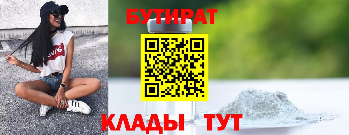 Тында  Бутират бутик  Вход с VPN 