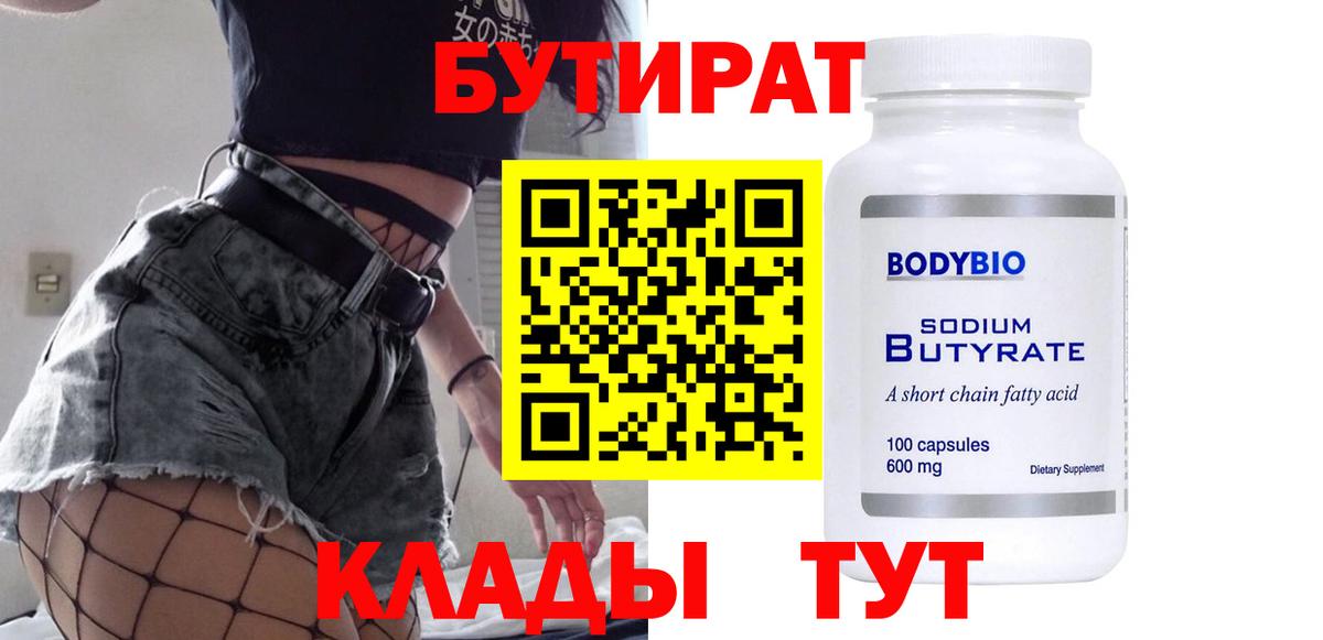 Бутират бутандиол Тында