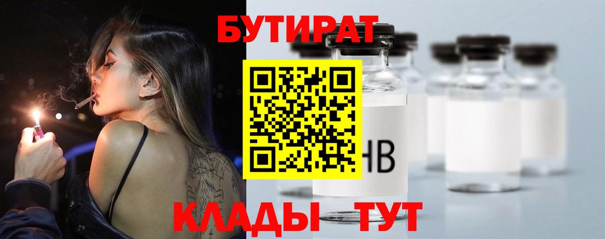 Бутират 1.4BDO  Тында 