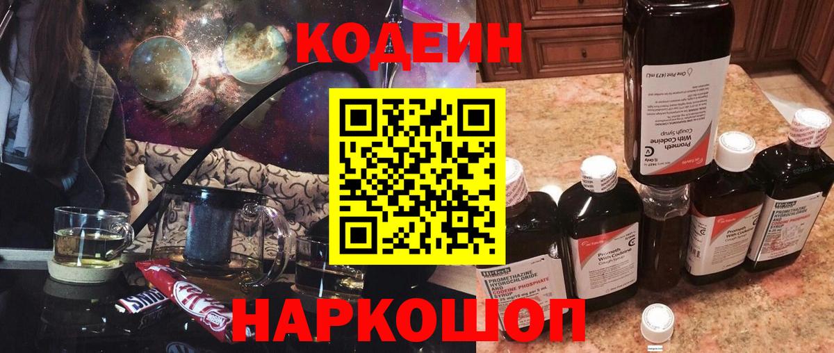 Кодеиновый сироп Lean напиток Lean (лин)  Тында  Codein напиток Lean (лин) 