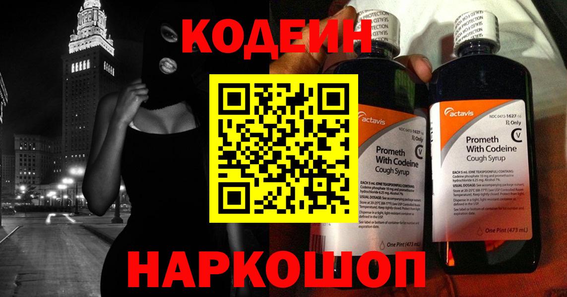 Кодеиновый сироп Lean Purple Drank Тында