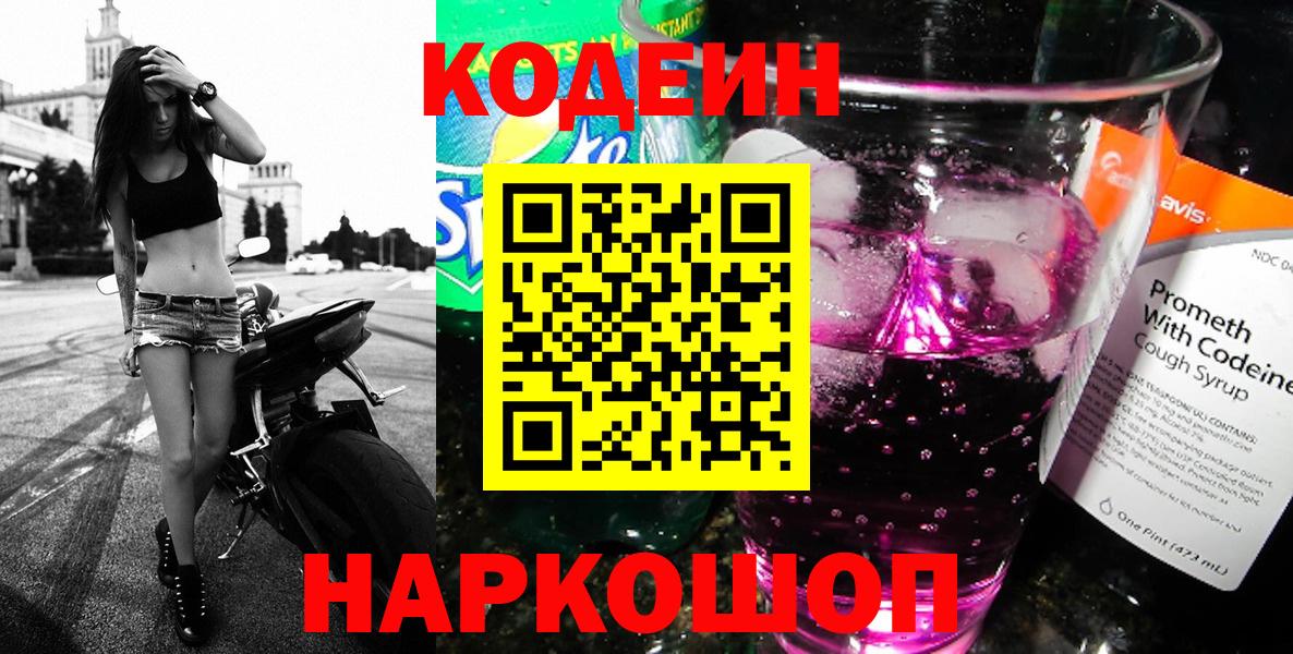 Тында  Кодеиновый сироп Lean напиток Lean (лин)  Кодеин напиток Lean (лин)  Вход с VPN 