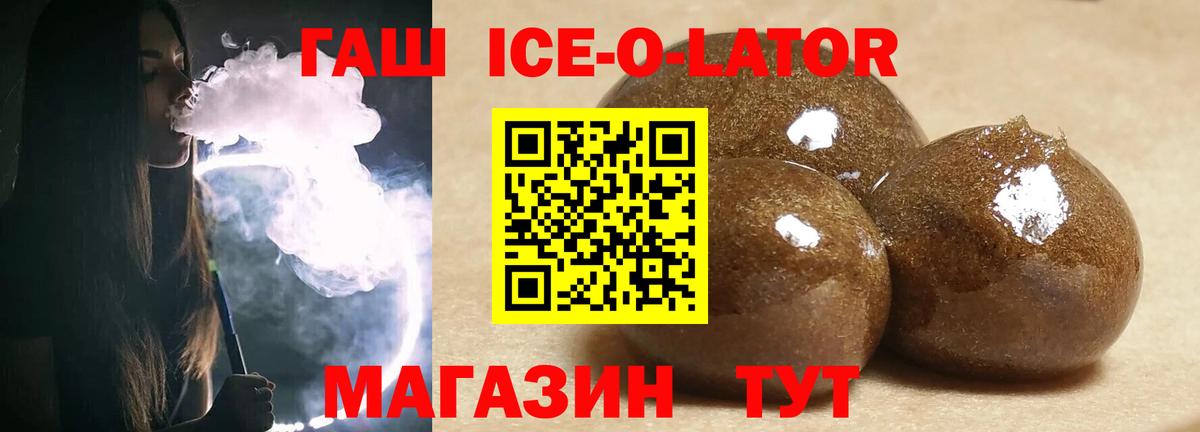 Гашиш ice o lator  Тында  где купить   ГАШИШ индика сатива 
