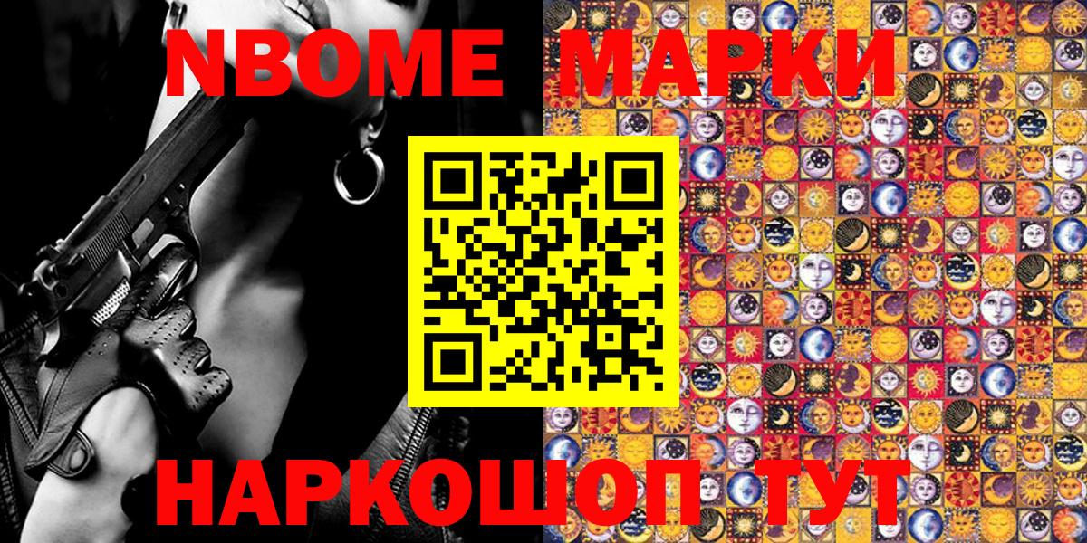 Наркотические марки 1,8мг Тында