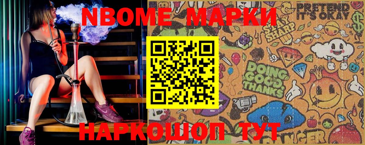 Марки 25I-NBOMe  Марки NBOMe 1,8мг  Вход с VPN  Тында 